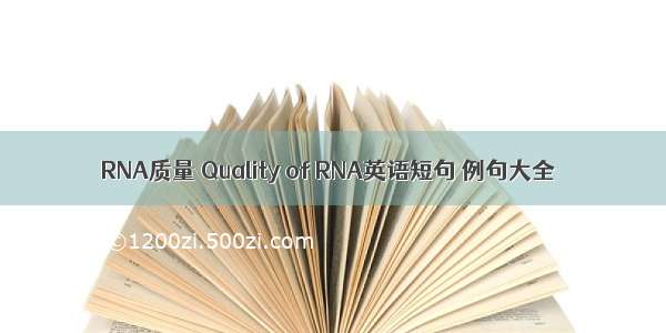 RNA质量 Quality of RNA英语短句 例句大全