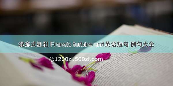 混流式机组 Francis turbine unit英语短句 例句大全