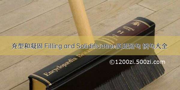 充型和凝固 Filling and Solidification英语短句 例句大全