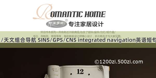 惯性/卫星/天文组合导航 SINS/GPS/CNS integrated navigation英语短句 例句大全