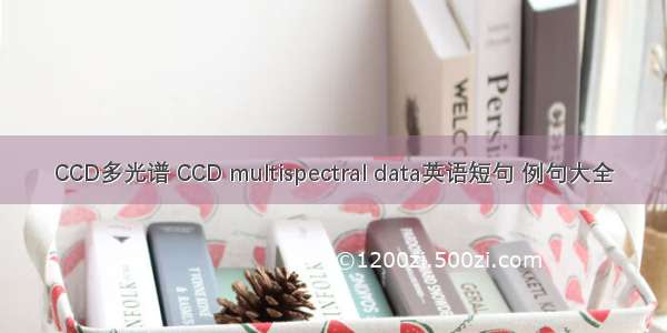 CCD多光谱 CCD multispectral data英语短句 例句大全