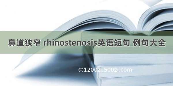 鼻道狭窄 rhinostenosis英语短句 例句大全