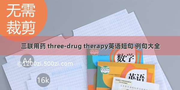 三联用药 three-drug therapy英语短句 例句大全