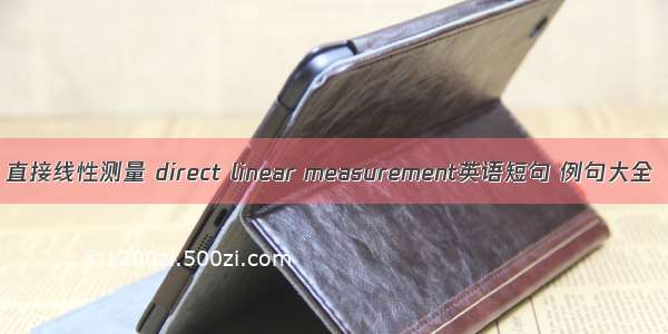 直接线性测量 direct linear measurement英语短句 例句大全