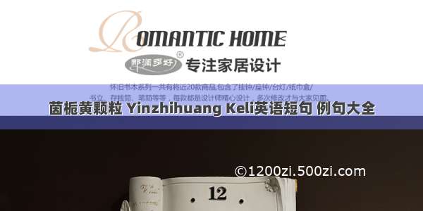 茵栀黄颗粒 Yinzhihuang Keli英语短句 例句大全