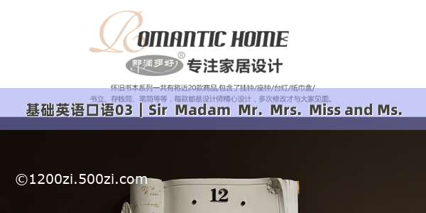 基础英语口语03｜Sir  Madam  Mr.  Mrs.  Miss and Ms.