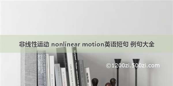 非线性运动 nonlinear motion英语短句 例句大全