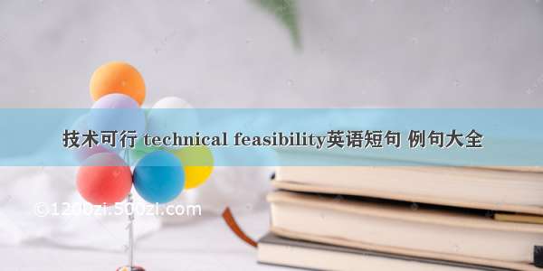 技术可行 technical feasibility英语短句 例句大全