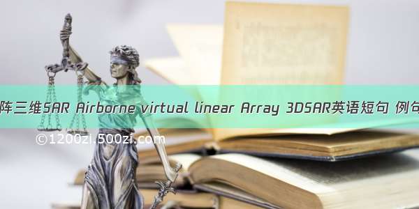 虚拟线阵三维SAR Airborne virtual linear Array 3DSAR英语短句 例句大全