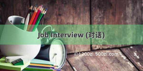 Job Interview (对话)