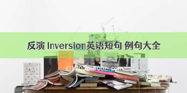 反演 Inversion英语短句 例句大全