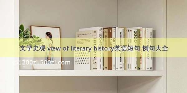 文学史观 view of literary history英语短句 例句大全