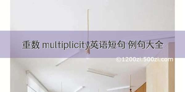 重数 multiplicity英语短句 例句大全