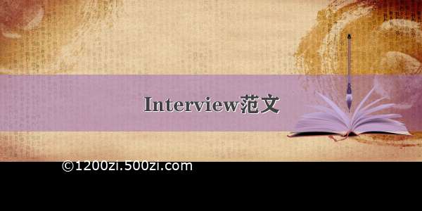 Interview范文