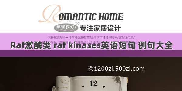 Raf激酶类 raf kinases英语短句 例句大全