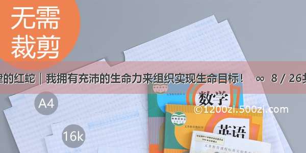 KIN 45 韵律的红蛇｜我拥有充沛的生命力来组织实现生命目标！  ∞  8 / 26共时讯息预报