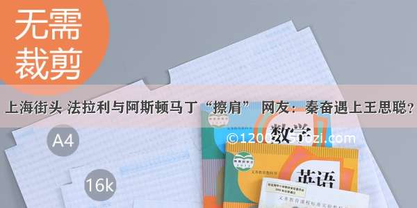 上海街头 法拉利与阿斯顿马丁“擦肩” 网友：秦奋遇上王思聪？