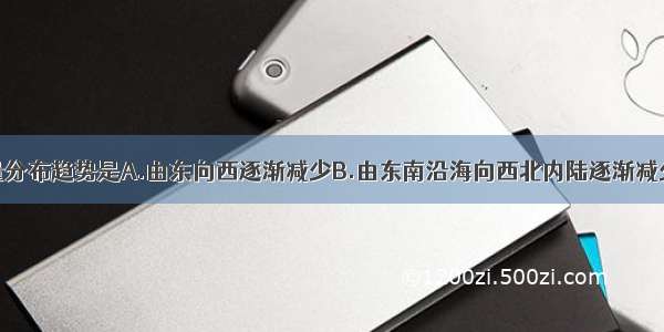 山东年降水量分布趋势是A.由东向西逐渐减少B.由东南沿海向西北内陆逐渐减少C.由南向北