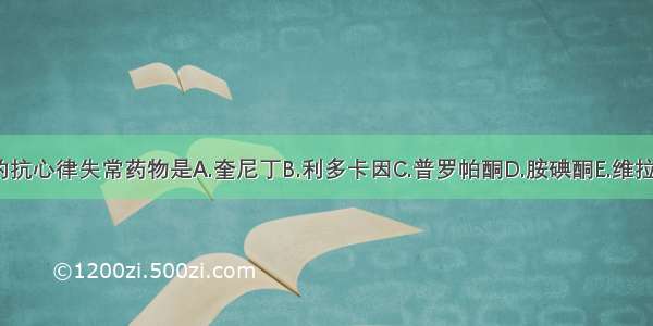 属于ⅠC类的抗心律失常药物是A.奎尼丁B.利多卡因C.普罗帕酮D.胺碘酮E.维拉帕米ABCDE