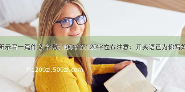 根据下图所示写一篇作文 字数: 100字至120字左右注意：开头语已为你写好 Do you 