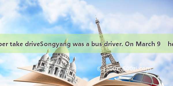 hear stopremember take driveSongyang was a bus driver. On March 9    he 【小题1】the bus