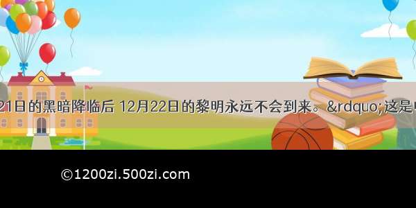 “12月21日的黑暗降临后 12月22日的黎明永远不会到来。”这是电影《》的台