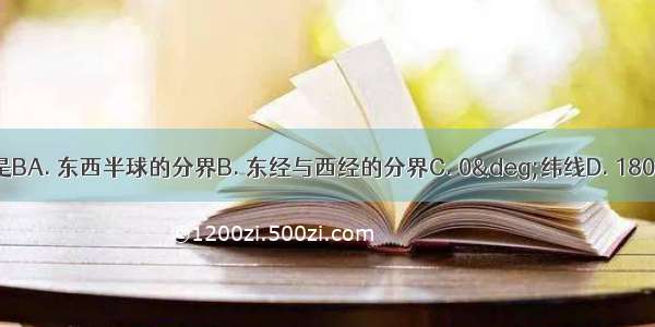 本初子午线是BA. 东西半球的分界B. 东经与西经的分界C. 0&deg;纬线D. 180&deg;经线