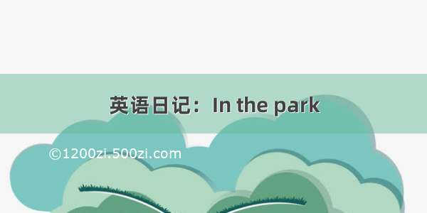 英语日记：In the park